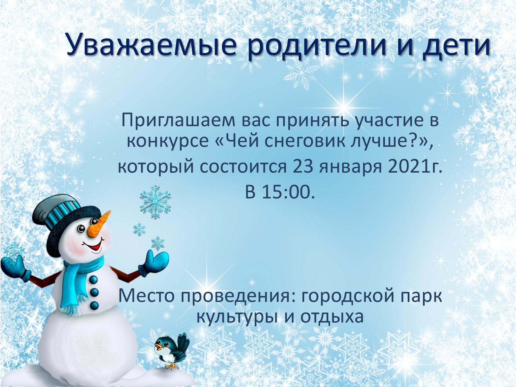 Эпитеты снеговика